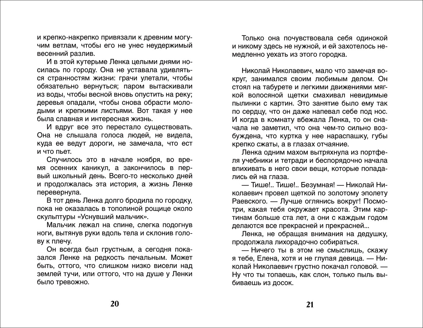Железников В. Чучело (ВЧ)