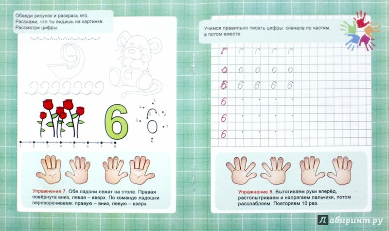 Подготовка руки к письму. Знакомимся с цифрами. 3+. /Ивлева.