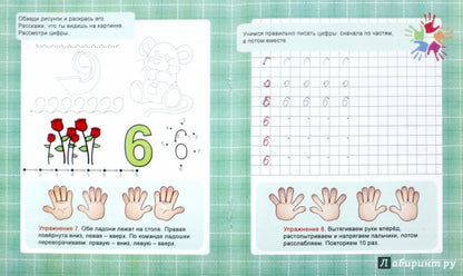 Подготовка руки к письму. Знакомимся с цифрами. 3+. /Ивлева.