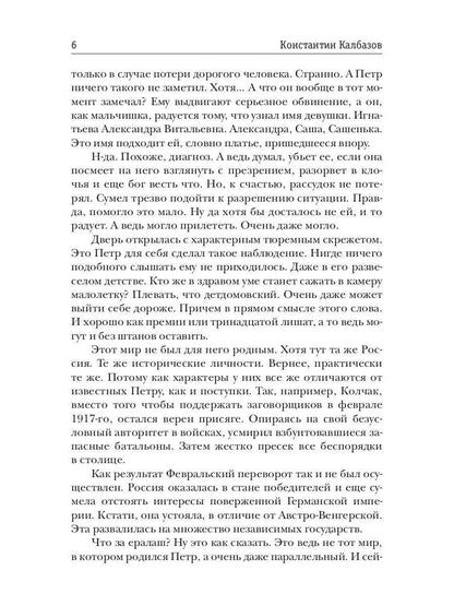 Несгибаемый. Враг почти не виден. Кн. 2