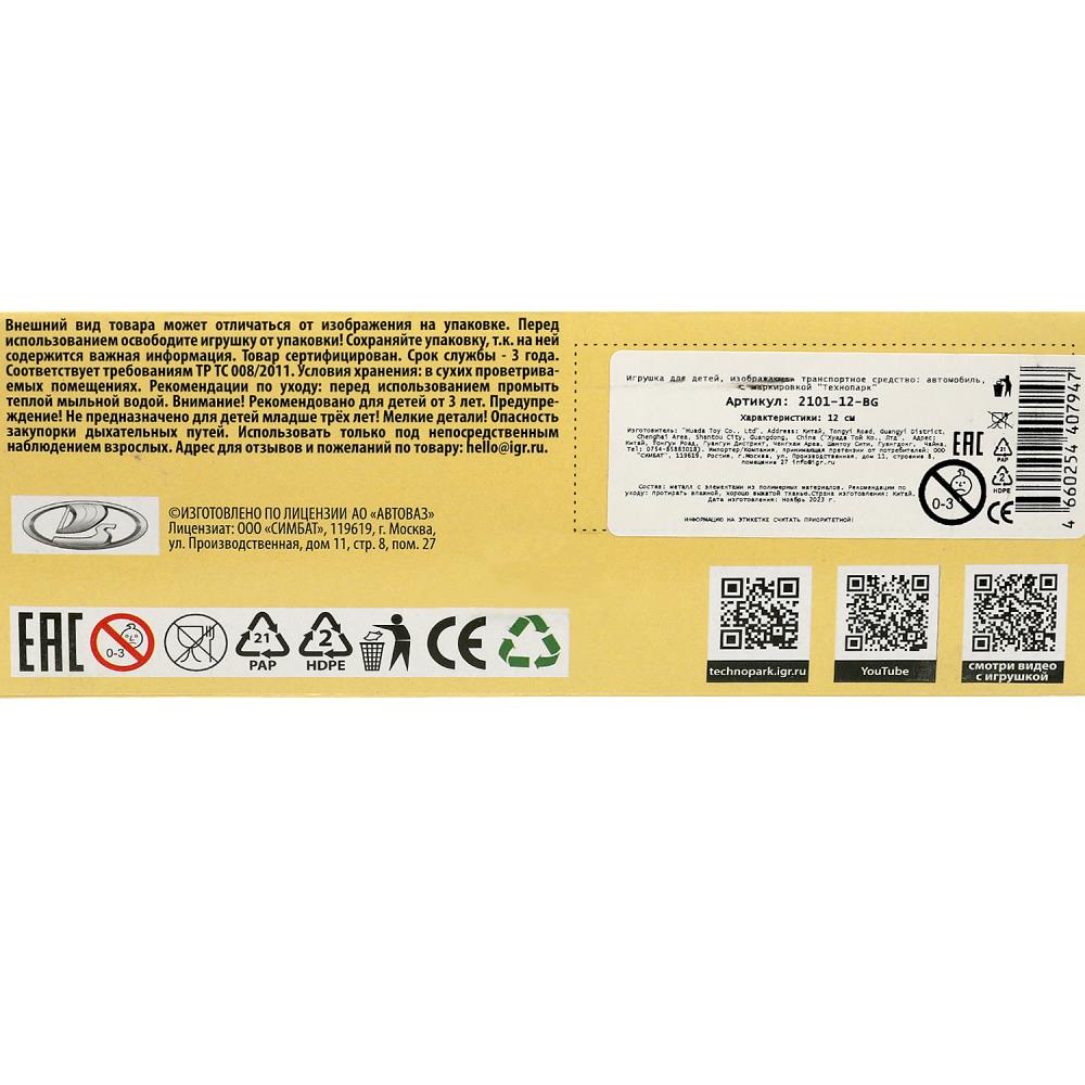 2101-12-BG Машина металл ваз-2101 длина 12 см, двери, багажник, инерц, бежевый, кор. Технопарк в кор.2