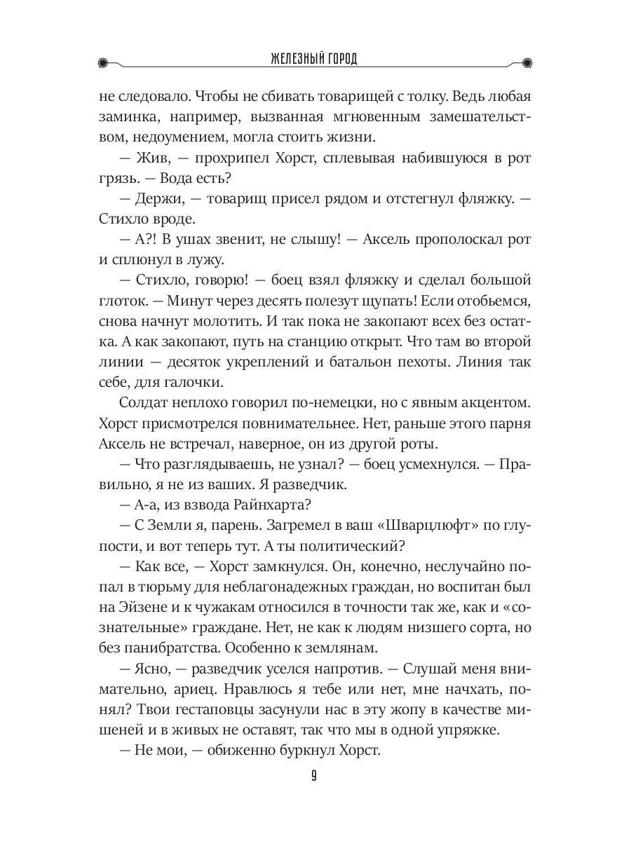 Железный город. Кн. 4. Цикл "Преображенские"