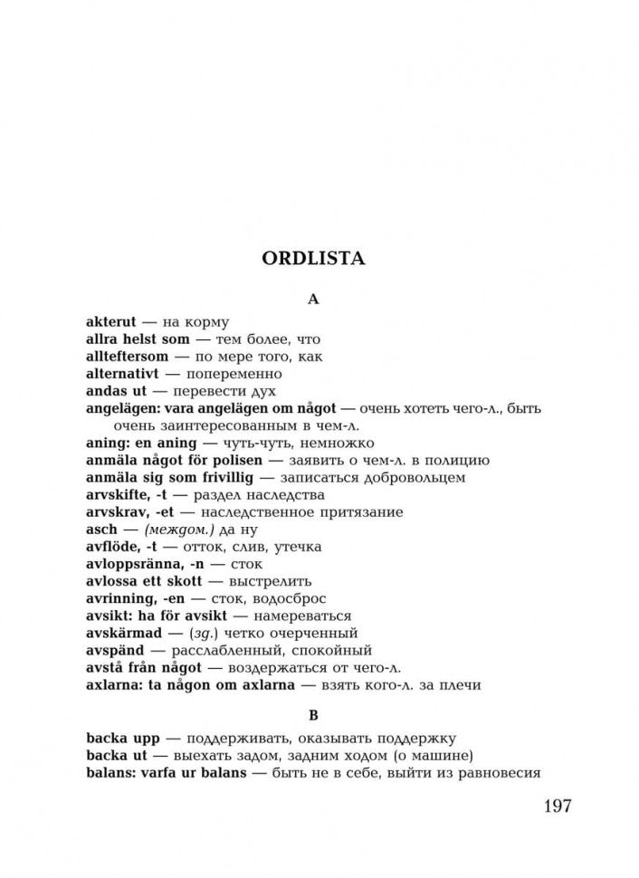 Красная перчатка. Den roda vanten. Сборник детективных рассказов. (КДЧ на шведском яз.).