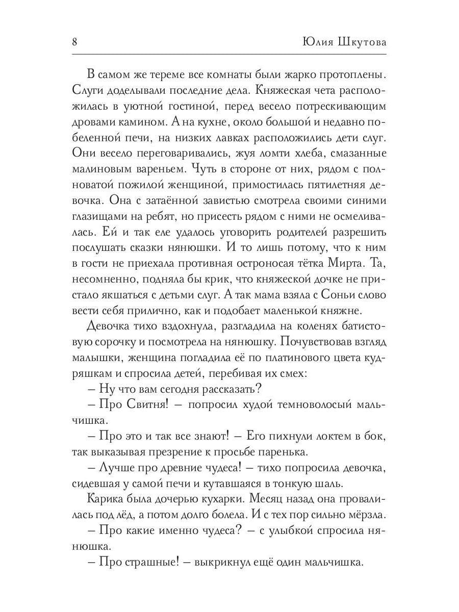 Проклятие древних. Любовь некроманта