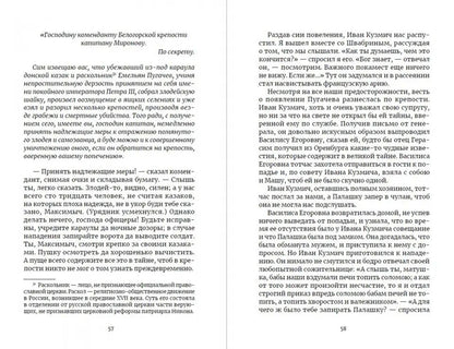 Капитанская дочка: роман