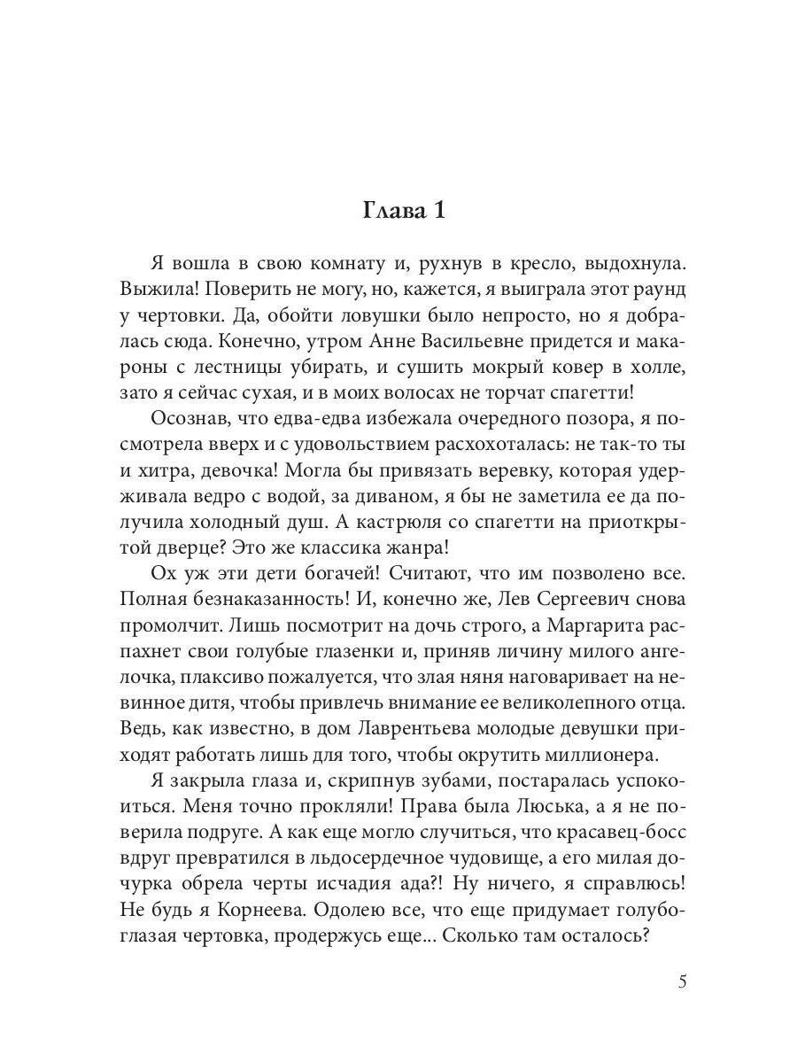 Каникулы с чертенком
