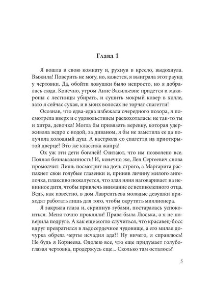 Каникулы с чертенком
