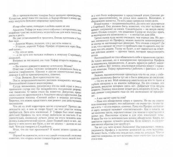 Негатор. Возвращение неправильного попаданца. Переяславцев А.