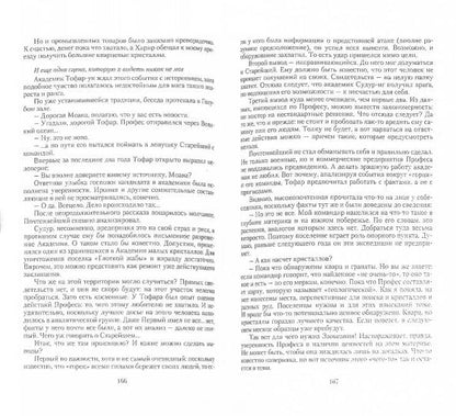 Негатор. Возвращение неправильного попаданца. Переяславцев А.