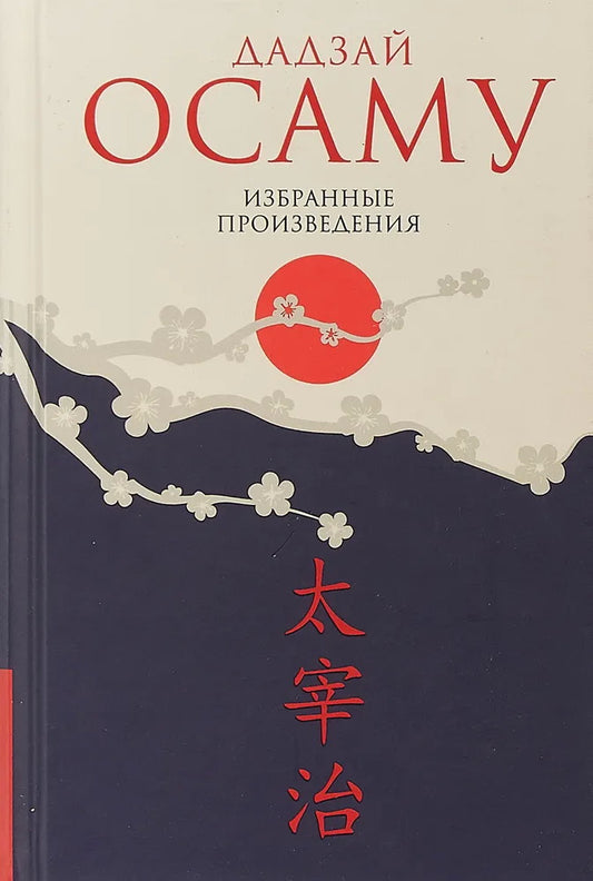 Избранные произведения