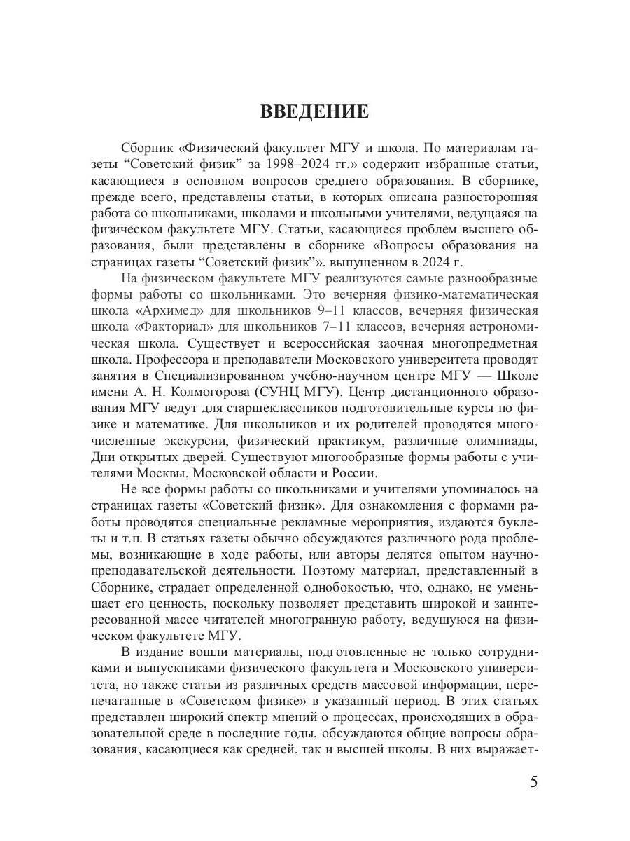 Физический факультет МГУ и школа