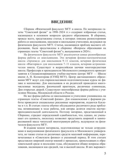 Физический факультет МГУ и школа