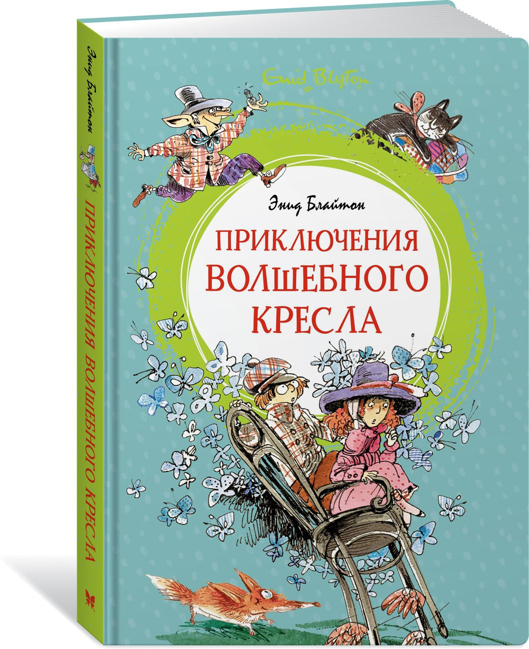 Приключения волшебного кресла