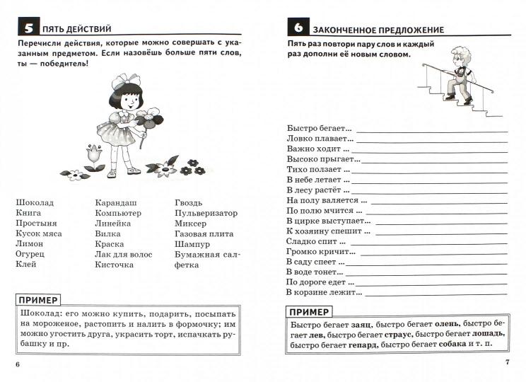 Обогащаем словарный запас