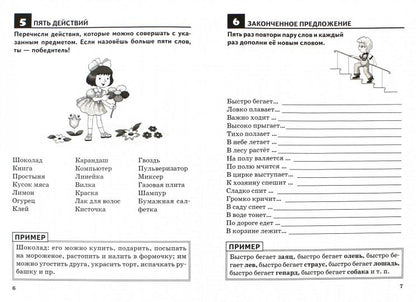 Обогащаем словарный запас