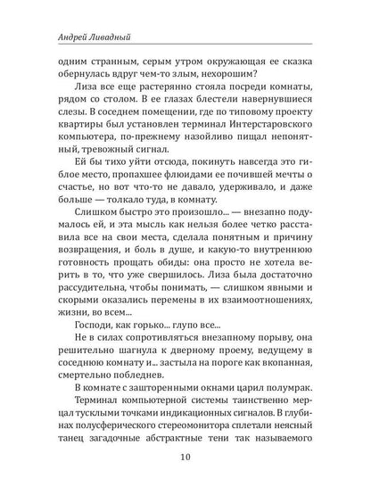 История Галактики. Борт 618