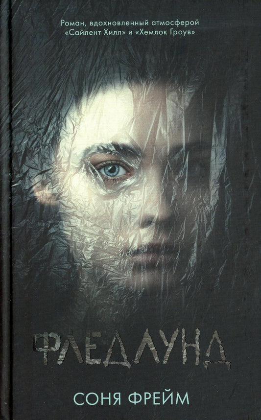 Молодой взрослый. #трендбуки. Фледлунд