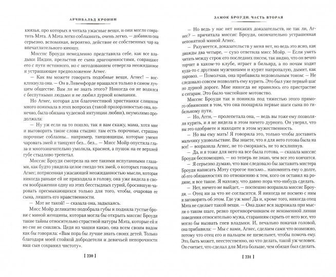 Замок Броуди