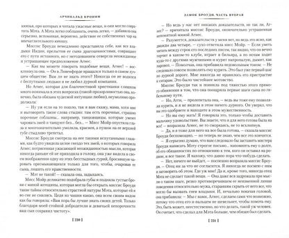 Замок Броуди