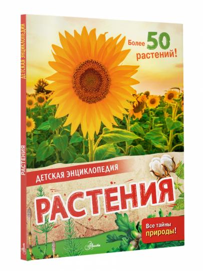 Растения
