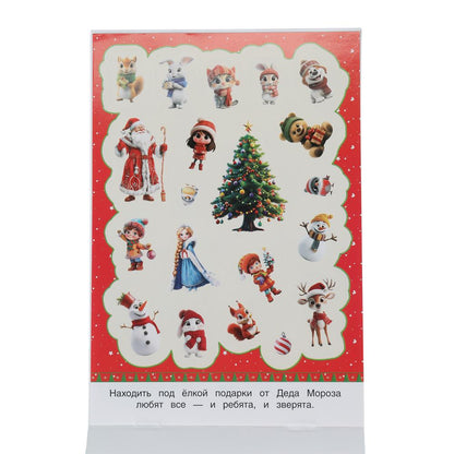 50 новогодних наклеек. 50 наклеек. 145х210 мм. Скрепка. 4 стр. Умка в кор.50шт
