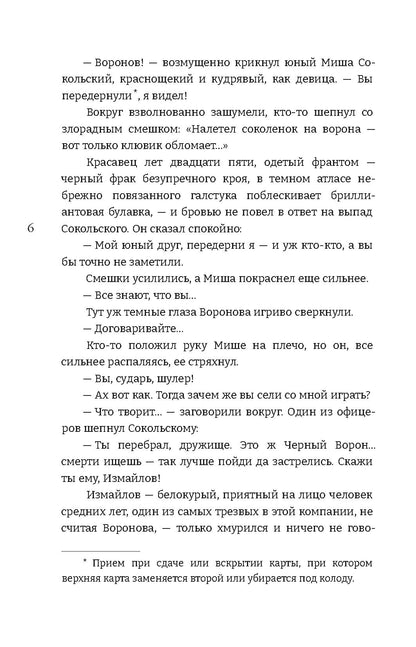 Кравцова. Девушка и Ворон