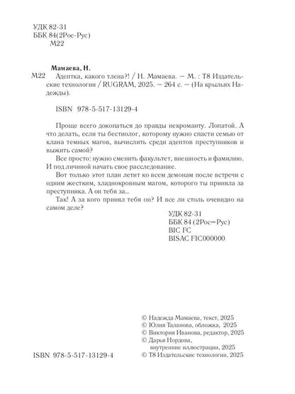 Адептка, какого тлена?!