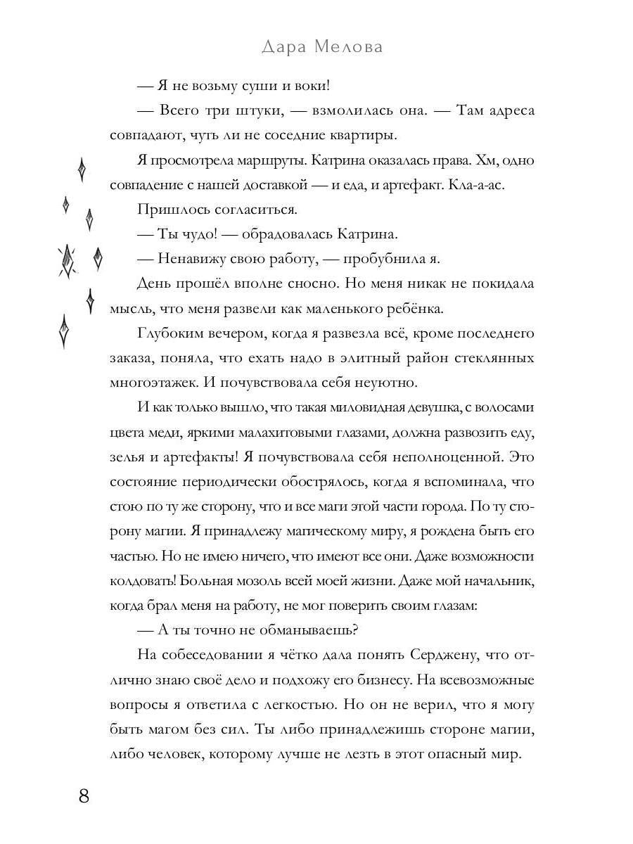 Алхимия Желаний. Тень Судьбы