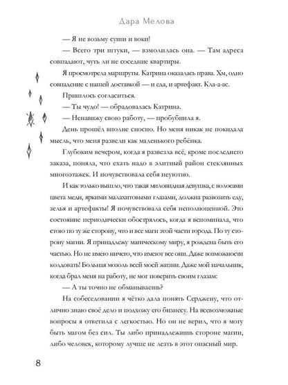 Алхимия Желаний. Тень Судьбы