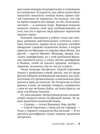 Каирский дебют… Записки из синей тетради: роман