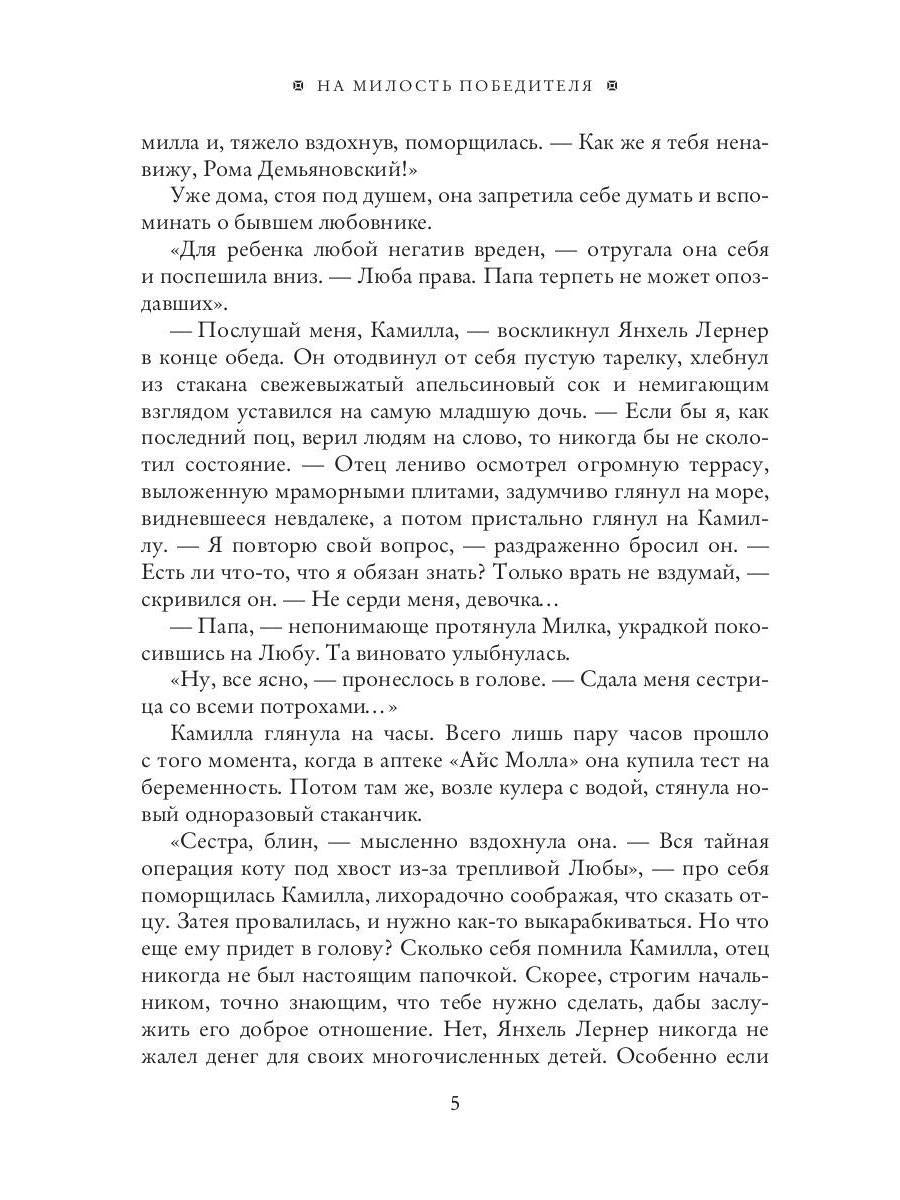 Рип.ВелБосс.На милость победителя