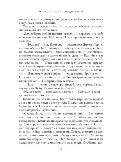 Рип.ВелБосс.На милость победителя