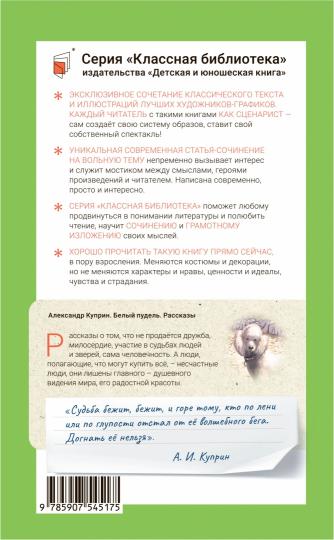 Белый пудель. Рассказы. Вступ. статья Минераловой