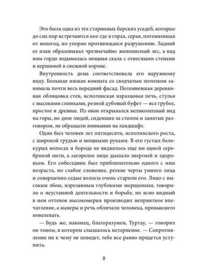 Фея Альп