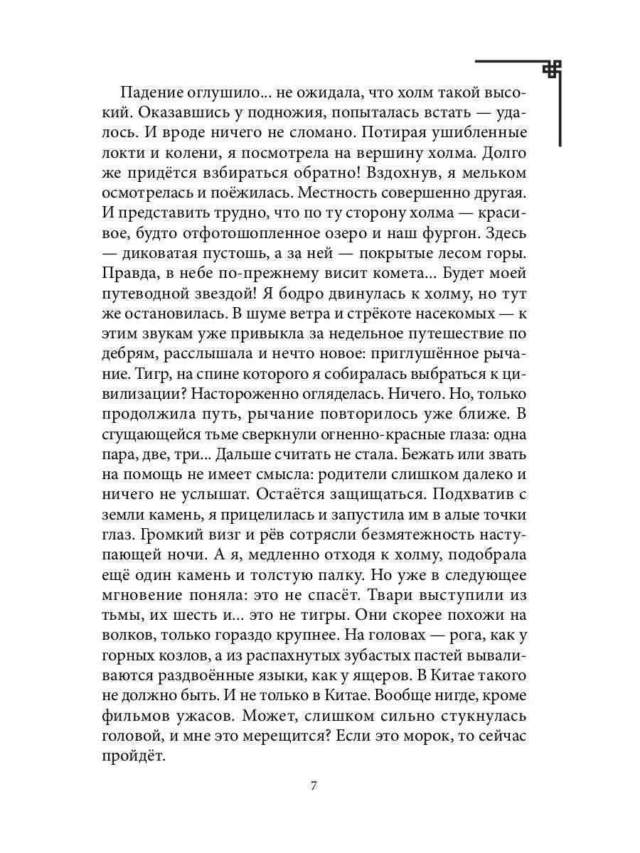 Дикарка у варваров. Песнь Сумерек