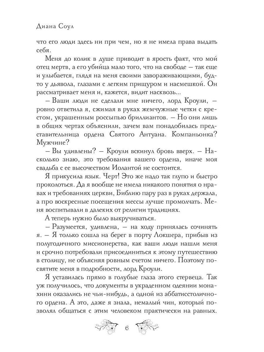 Рип.Соул 7 грехов лорда Кроули