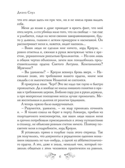 Рип.Соул 7 грехов лорда Кроули