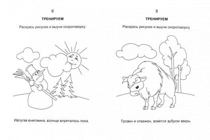 Умный малыш. Обучающая раскраска. Правильные звуки