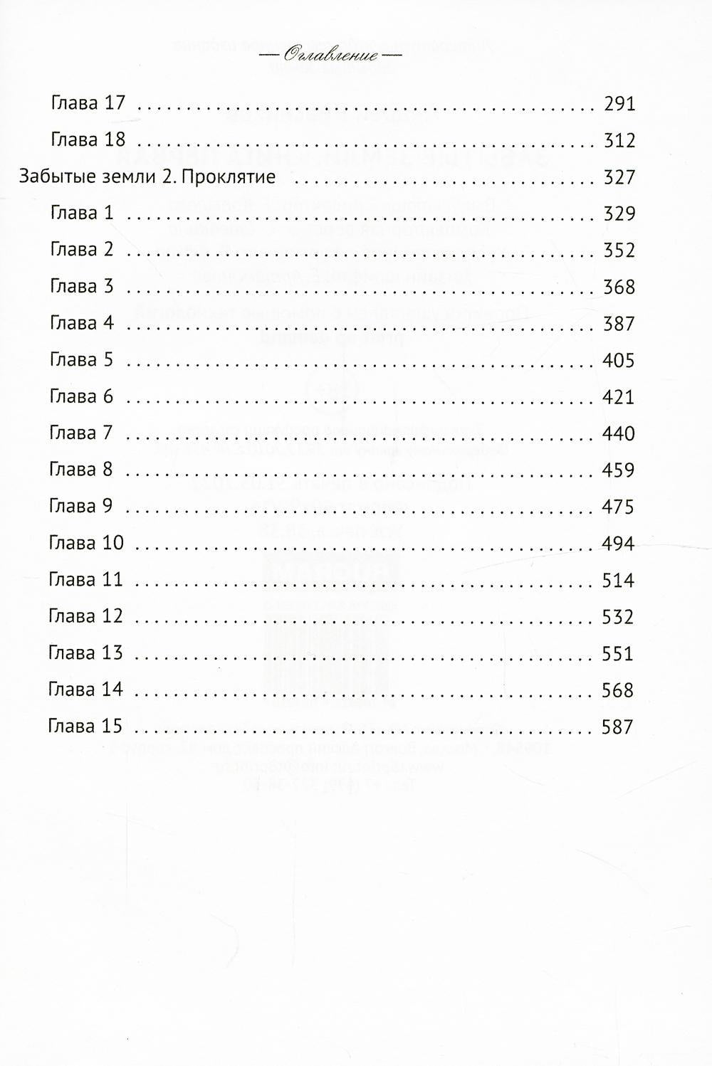 Забытые земли. Книга первая