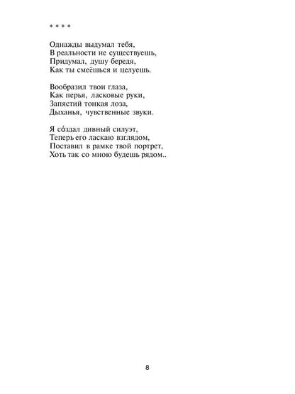 Темный мотылек. Порхаю..