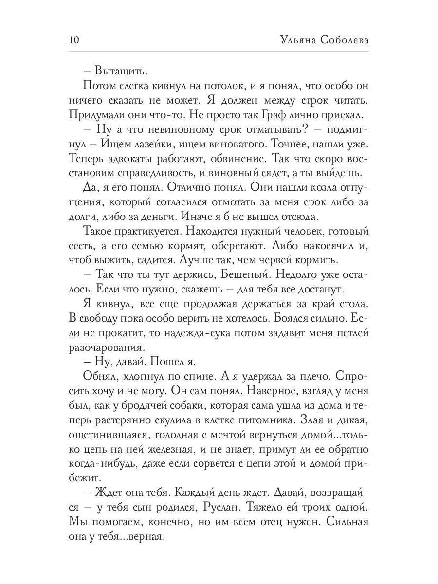 Рип.Соболева Пусть простить меня невозможно