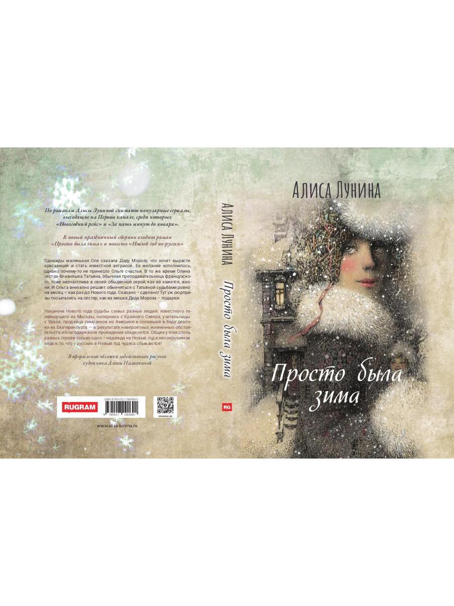 Просто была зима