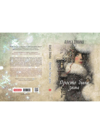 Просто была зима