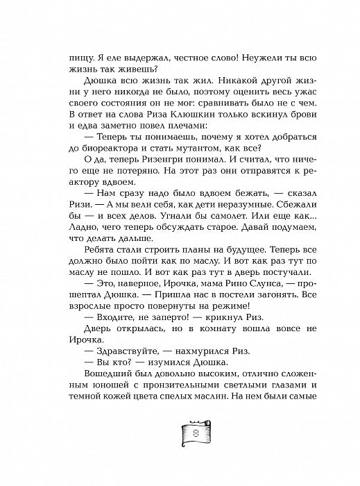 Мутангелы. 3. Уровень альфа