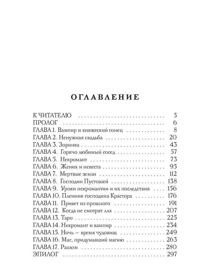 Госпожа пустошей