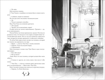 Ю Рё Хан. Я стал отбросом графской семьи. Том 1