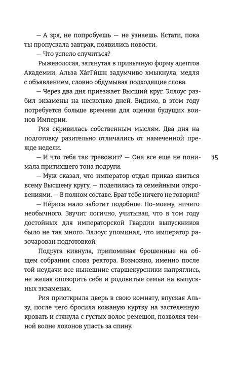 Алиша Чен. Обуздать огненного демона