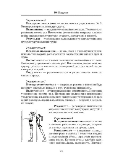 Сделай свою грудь красивой. Гардман Ю.