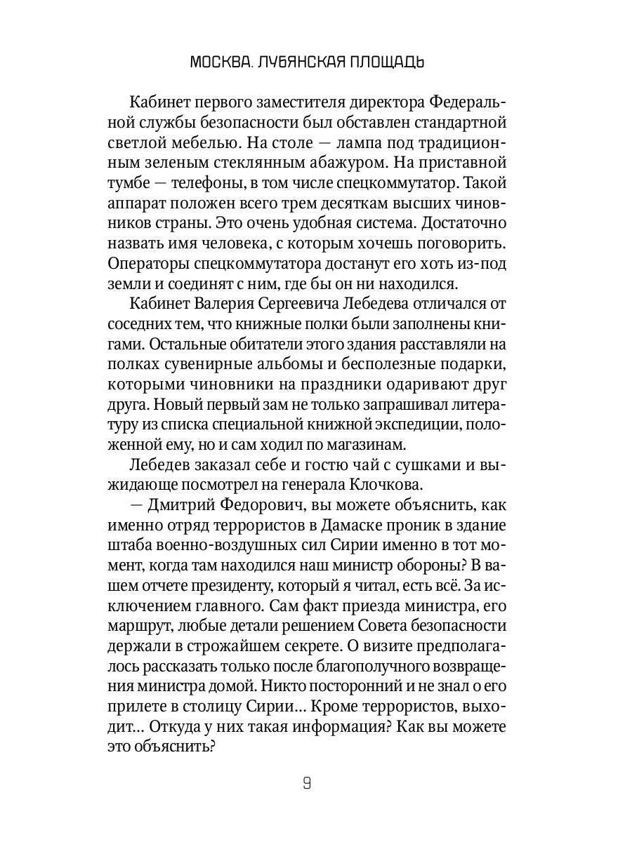 Ночь в Дамаске: роман