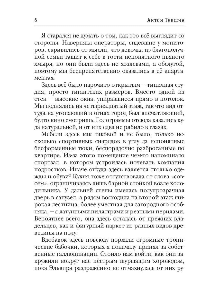 Размороженный. Книга 2. Oldschool